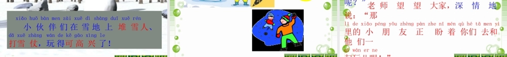 小学二年级语文上册12_看雪 (2)
