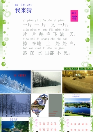 小学二年级语文上册12_看雪 (2)
