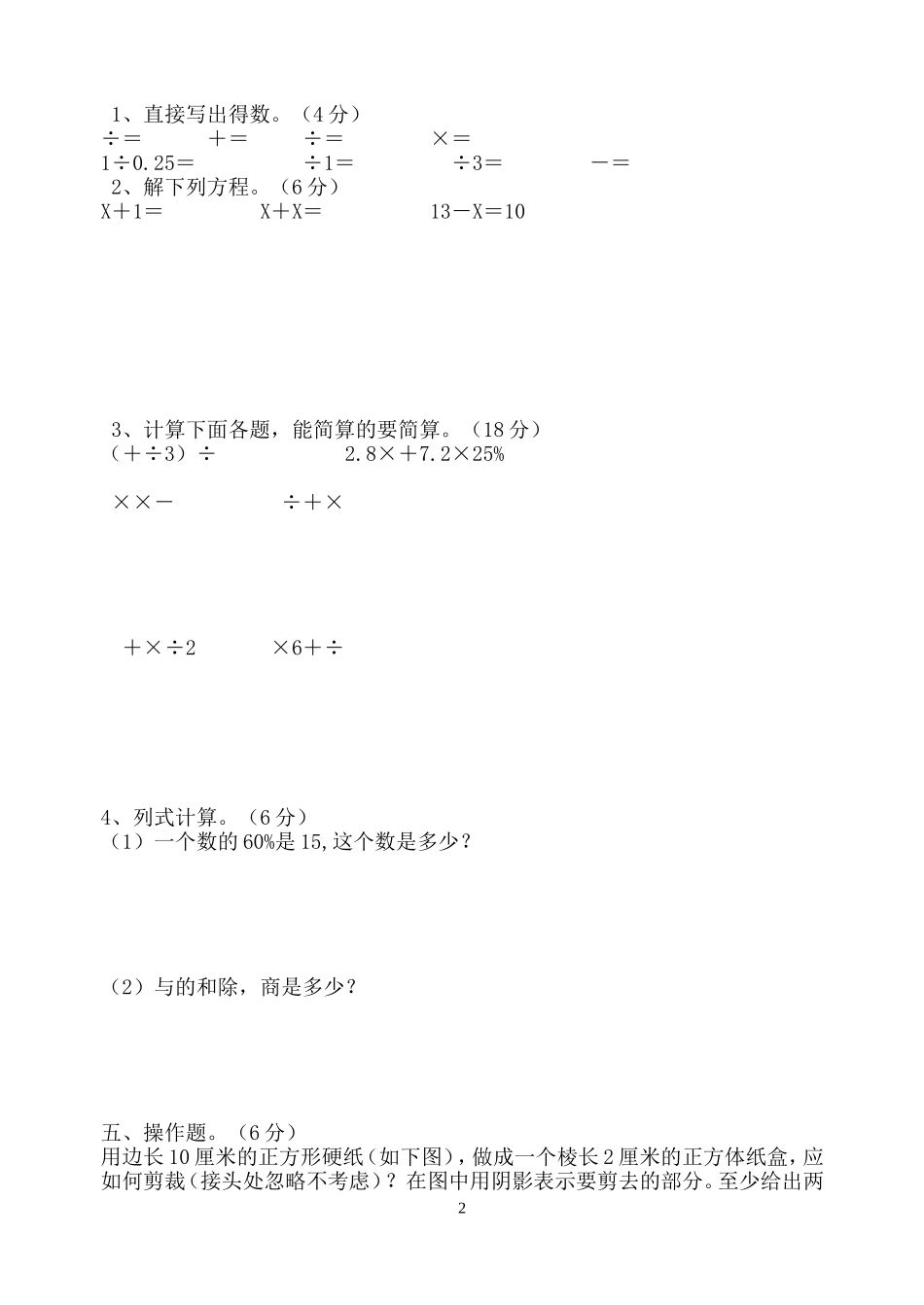 六年级数学上册期终测试（1）_第2页