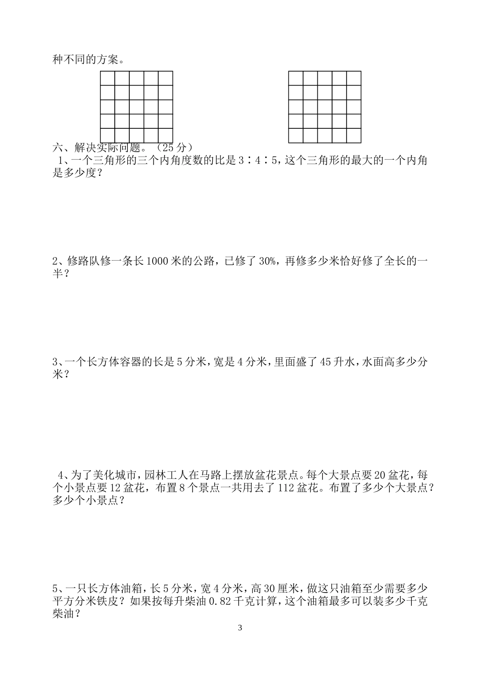 六年级数学上册期终测试（1）_第3页