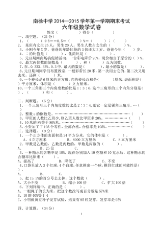 六年级数学上册期终测试（1）