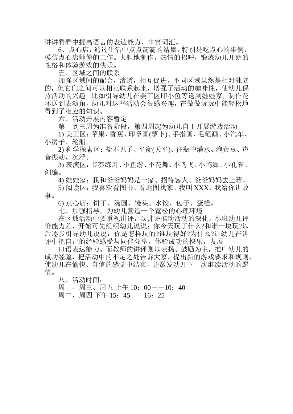 班级区域活动的开展与组织_第2页