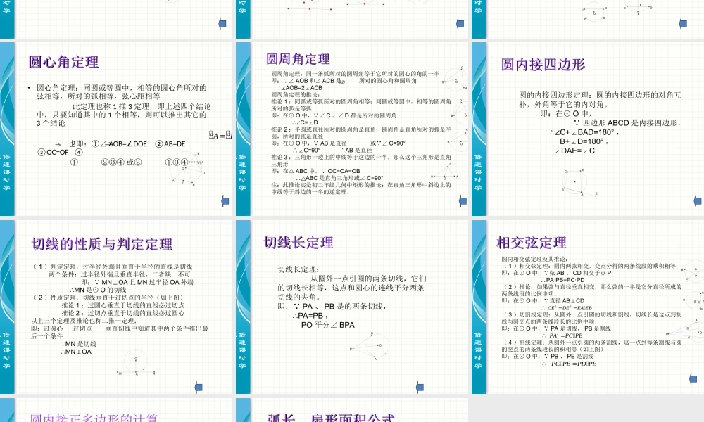 九年级数学下册教学课件圆章末复习