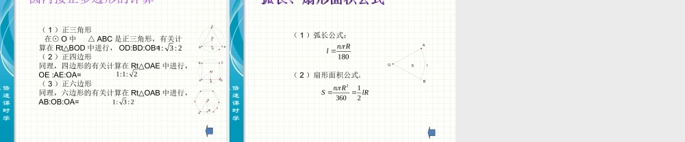 九年级数学下册教学课件圆章末复习