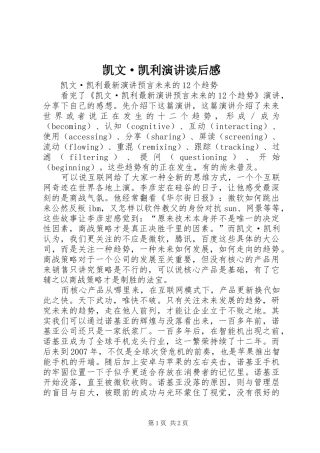 凯文·凯利演讲读后感