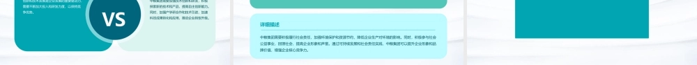 麦肯锡][以价值为导向的企业战略规划][中粮集团课件