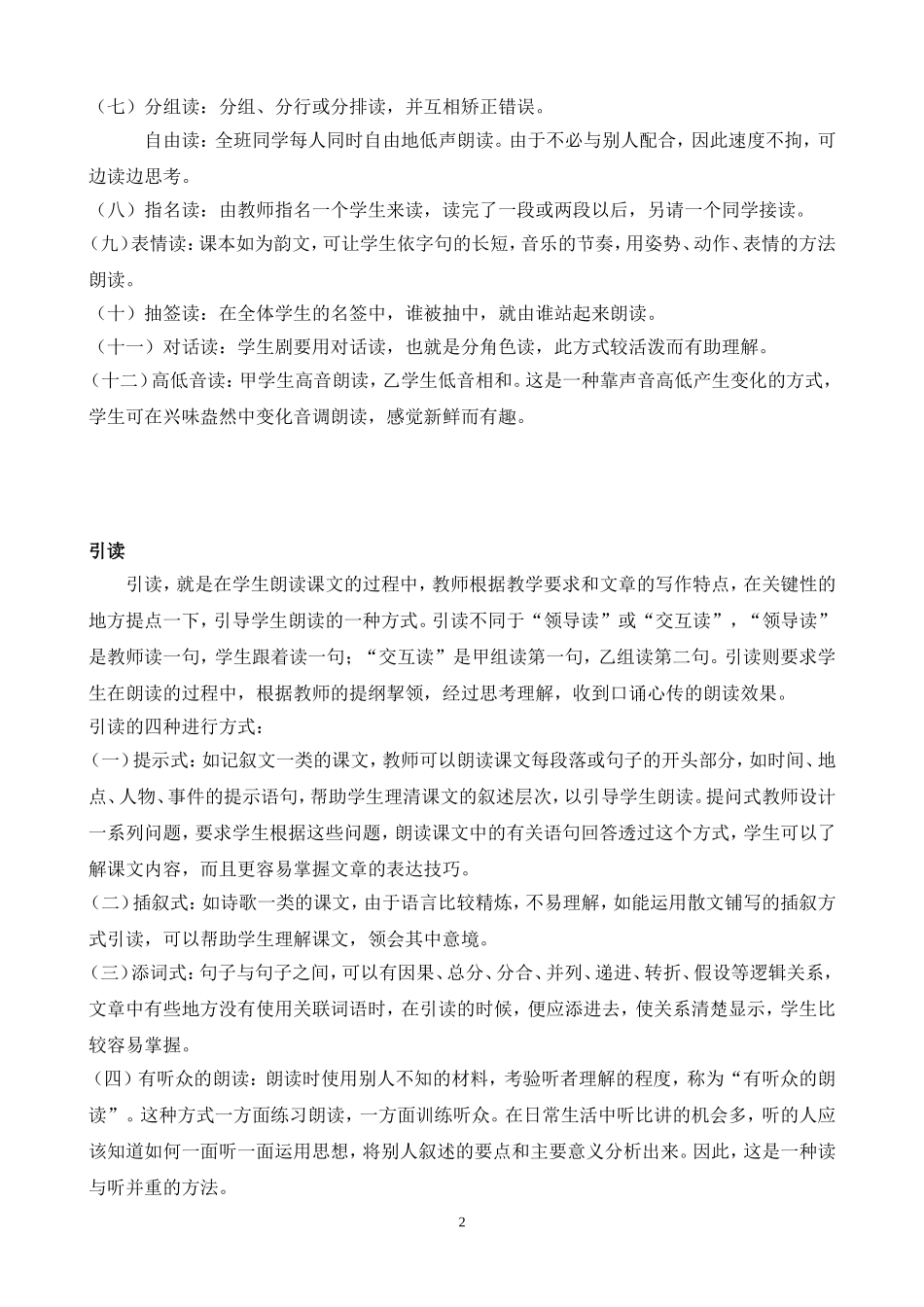 浅谈语文教学中的朗读技巧_第2页