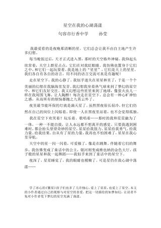星空在我的心湖荡漾