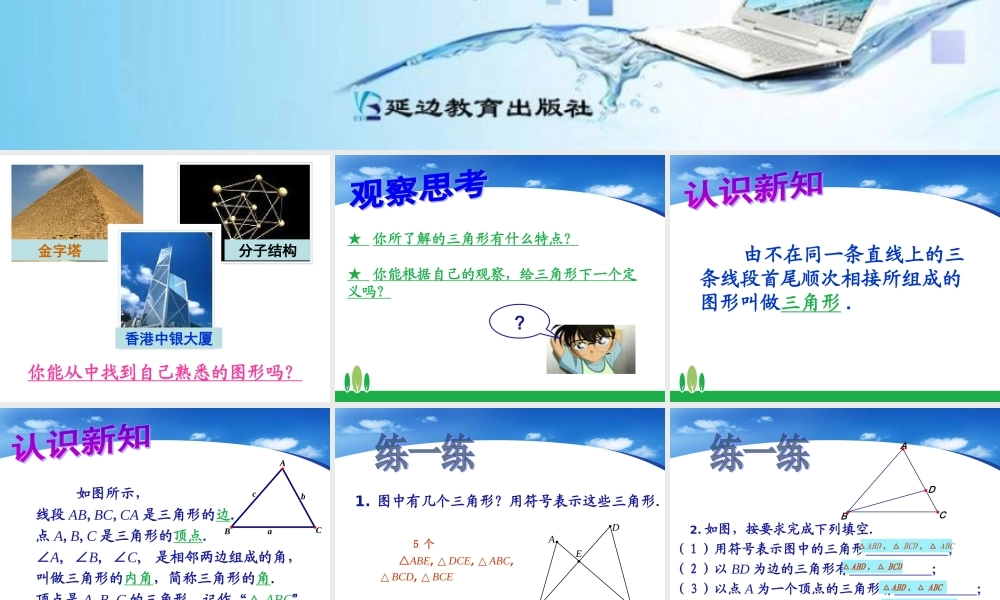 三角形的边课件