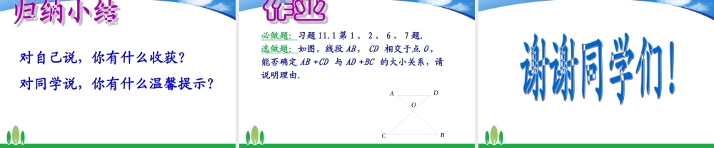 三角形的边课件