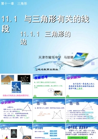 三角形的边课件