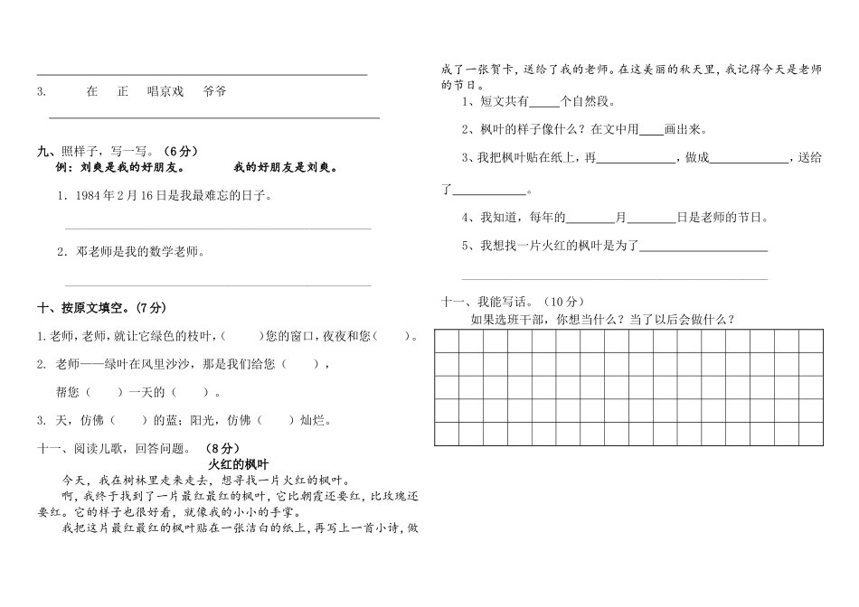 二年级上册语文第二单元测试题_第2页