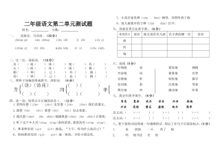 二年级上册语文第二单元测试题