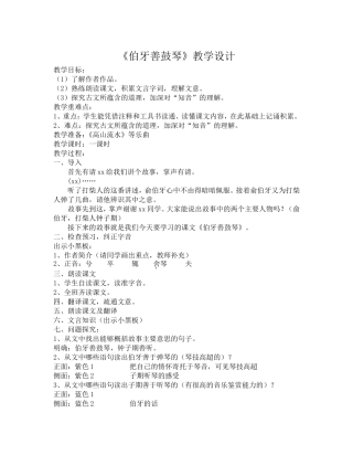 《伯牙善鼓琴》教学设计
