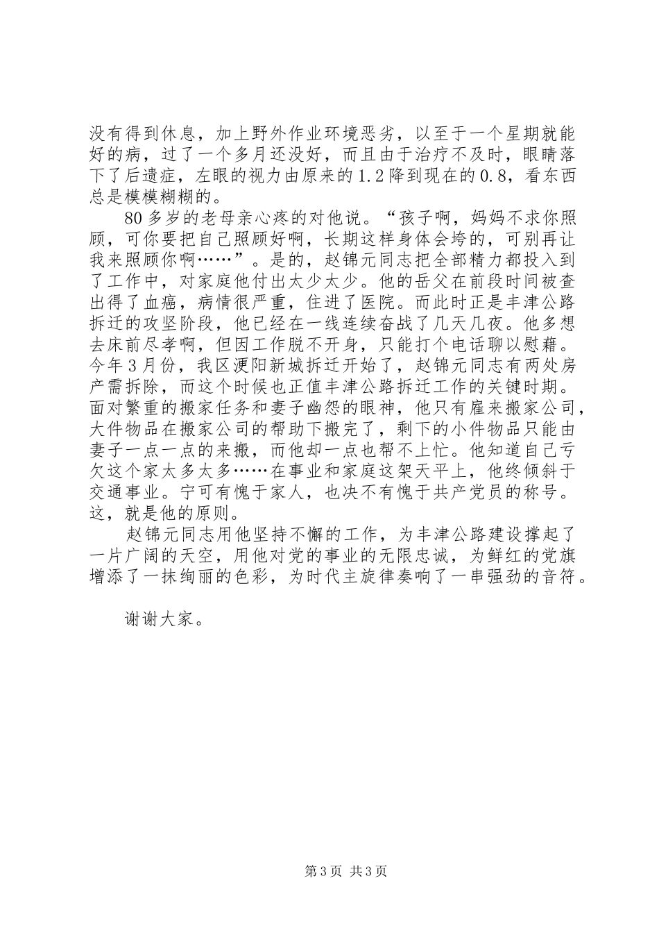 交通系统“创先争优”活动典型事迹演讲稿：情系拆迁爱在岗位_第3页