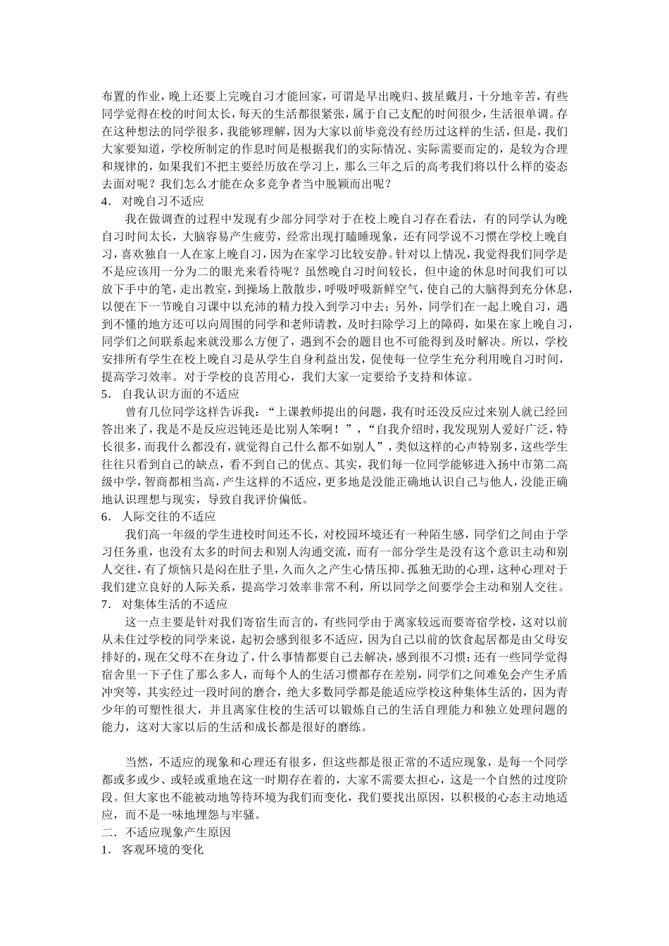 如何适应高中生活_第2页