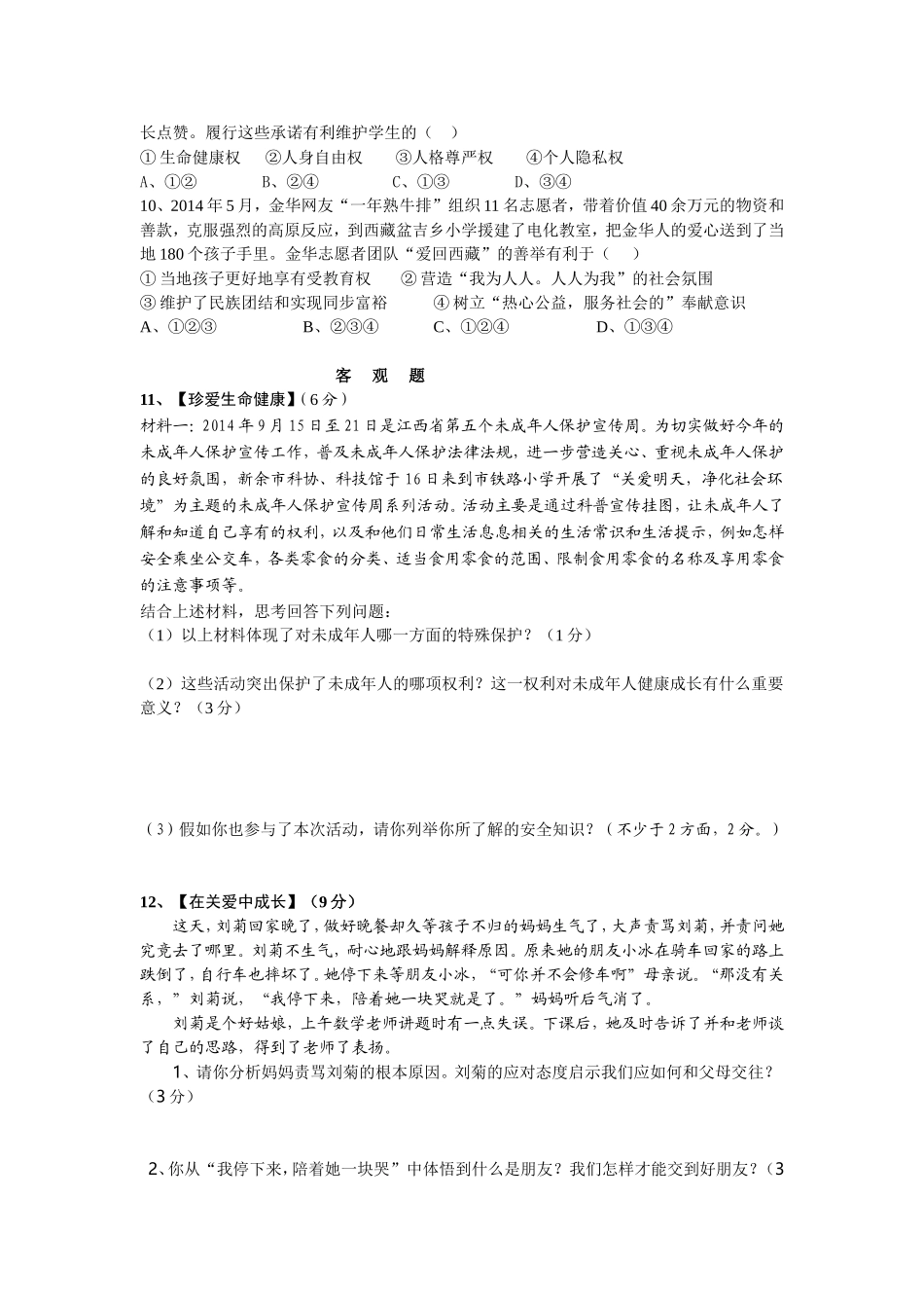 襄城区年初中思想品德学科适应性考试题及答案_第2页