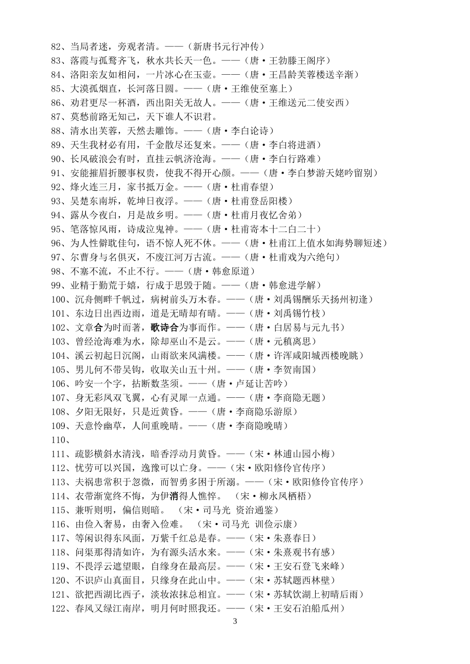 江苏2012高考必背篇目_第3页