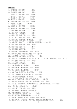 江苏2012高考必背篇目