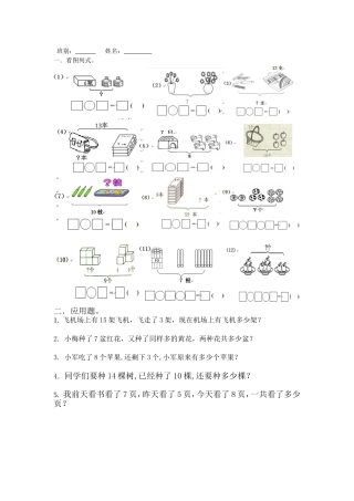 后进生专练一年级数学上册看图列式及应用题