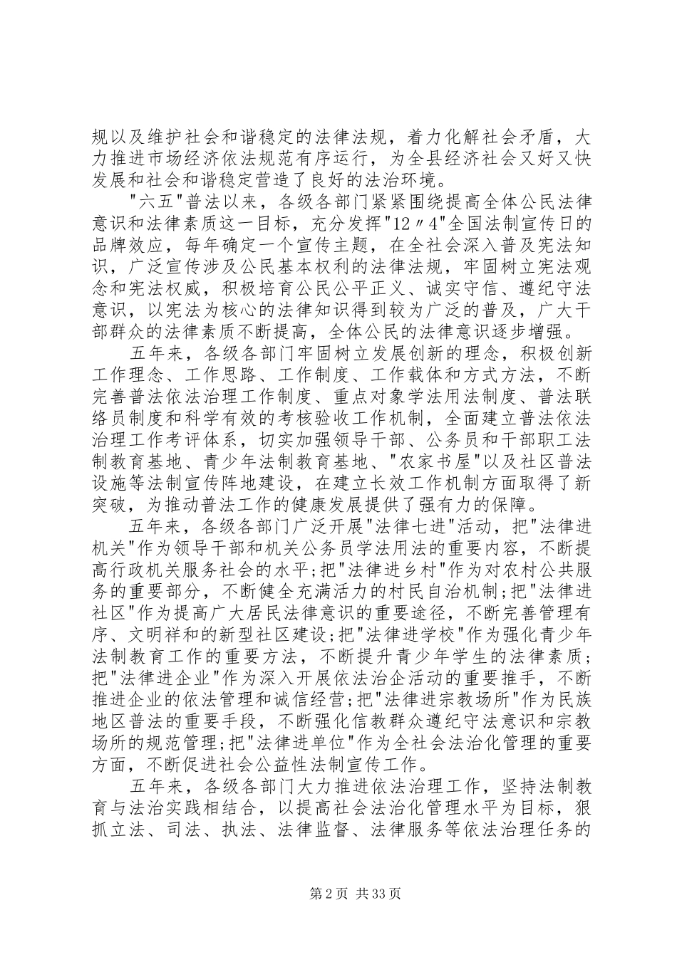 法制宣传教育领导讲话3篇_第2页