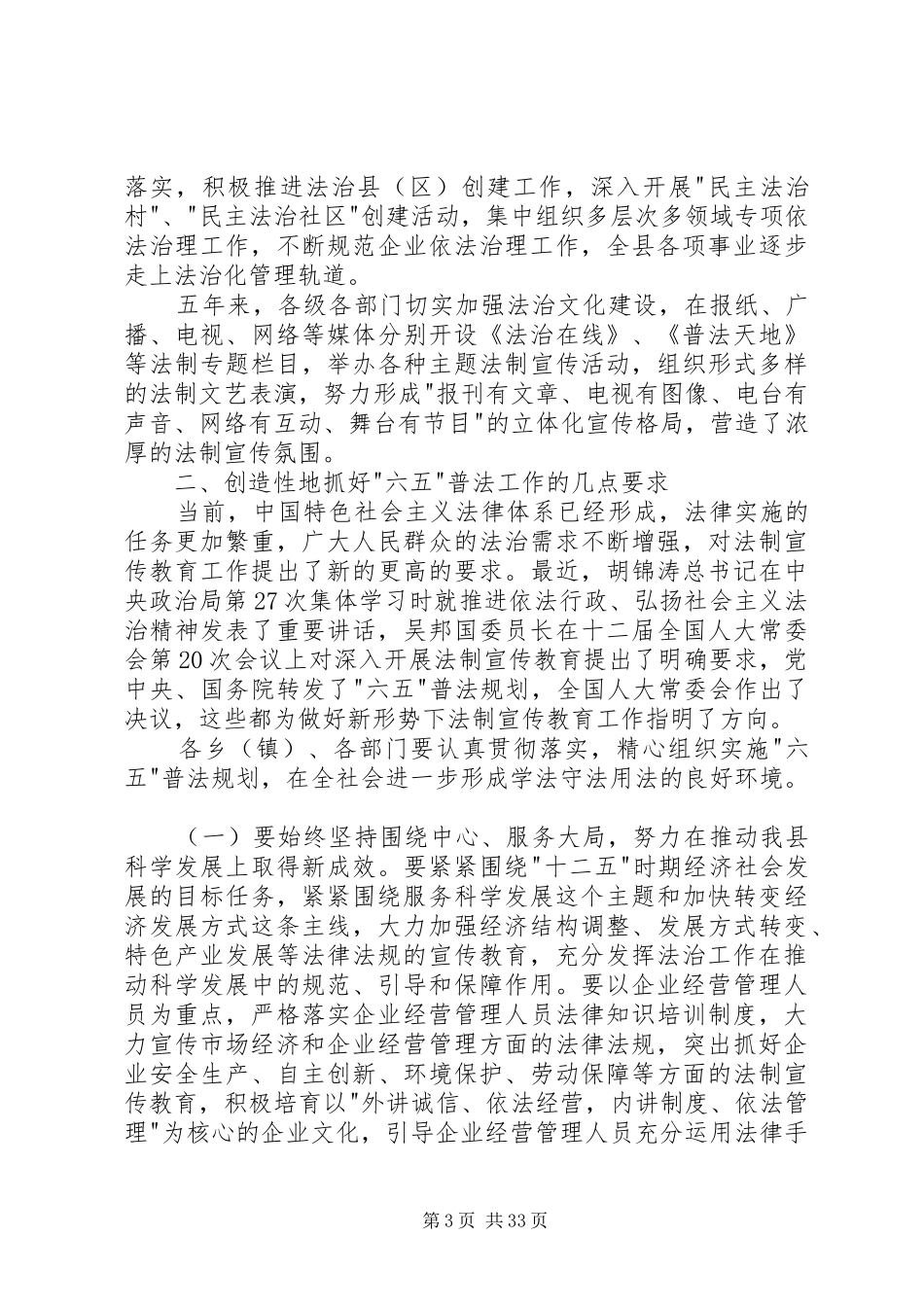 法制宣传教育领导讲话3篇_第3页