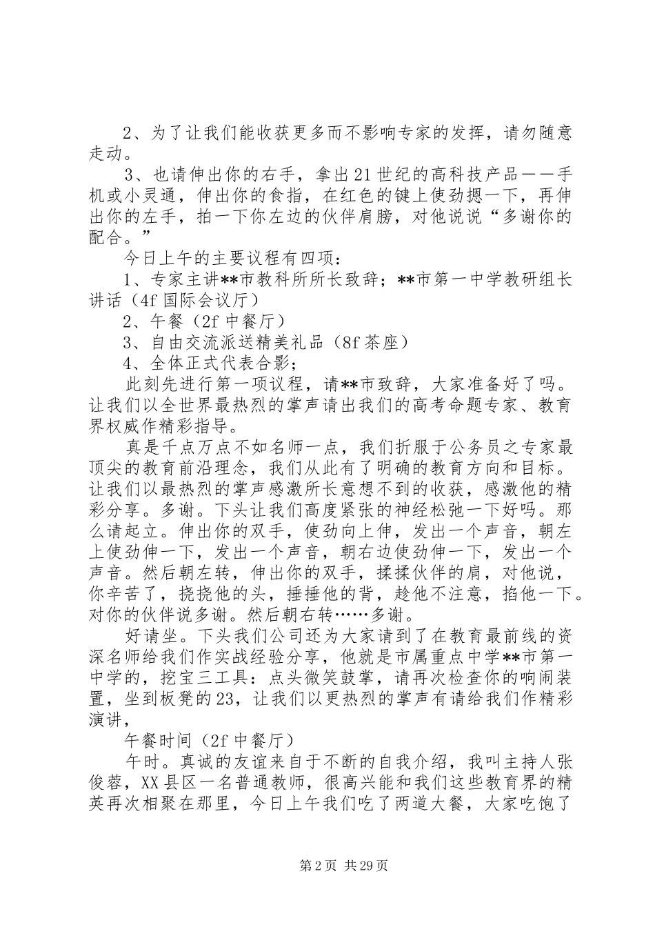 研讨会主持词优选15篇_第2页