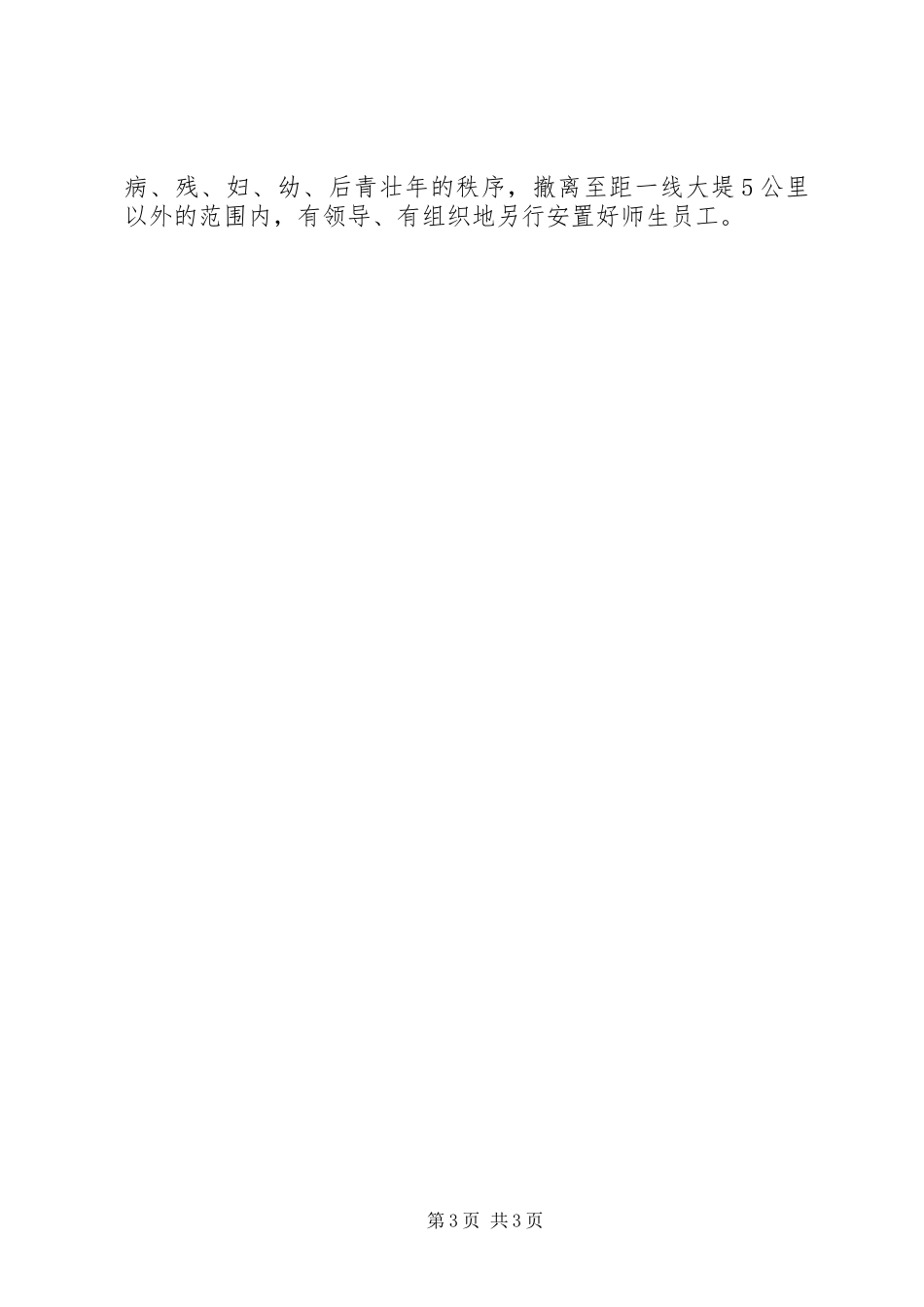 小学防汛工作计划_第3页