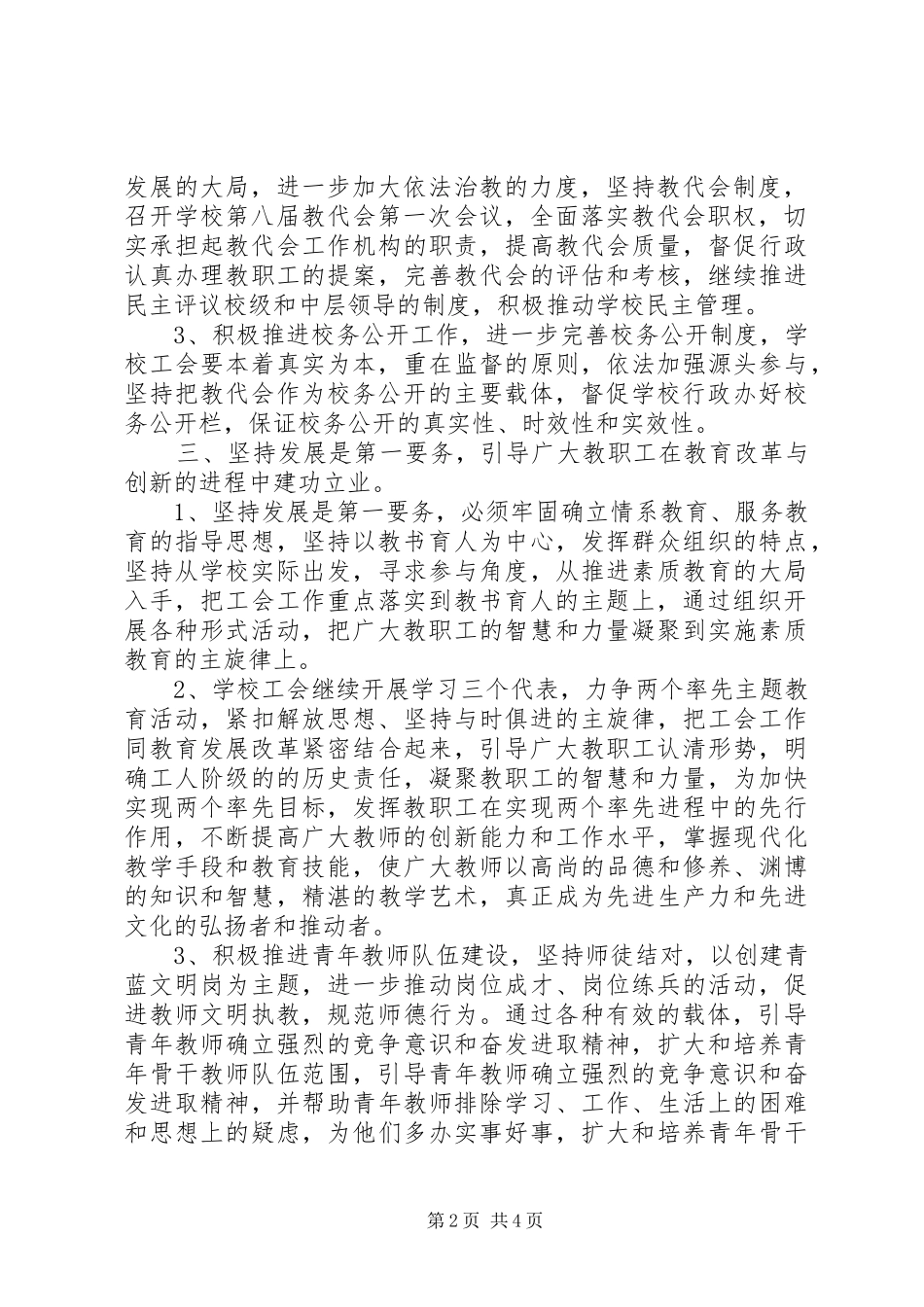 工会工作计划报告_第2页