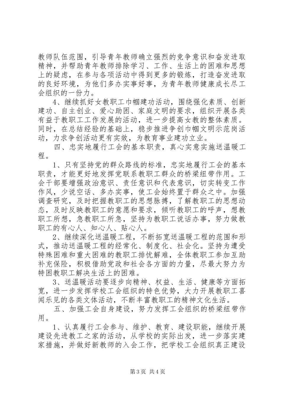 工会工作计划报告_第3页