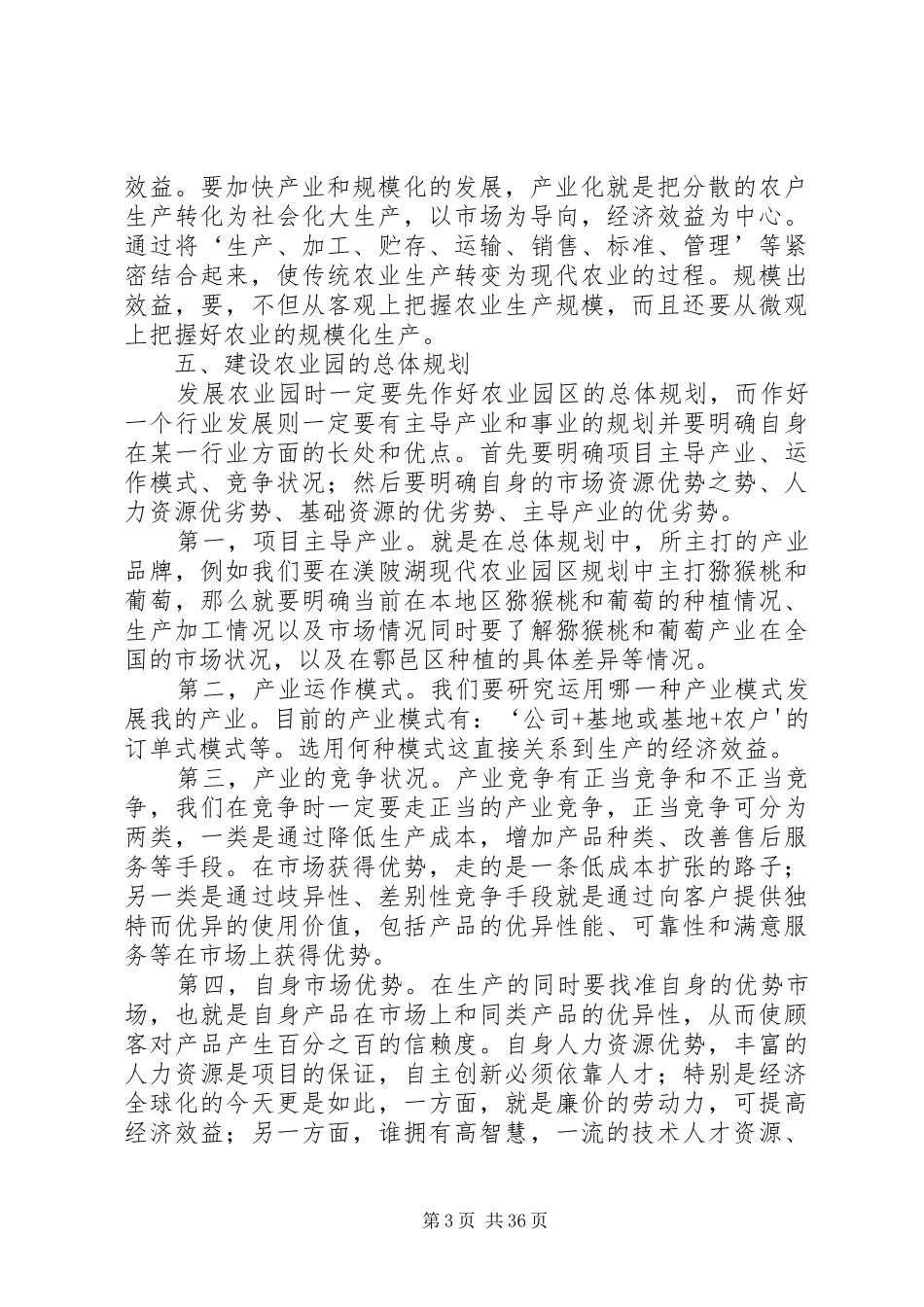 现代农业园区规划思路分析_1_第3页