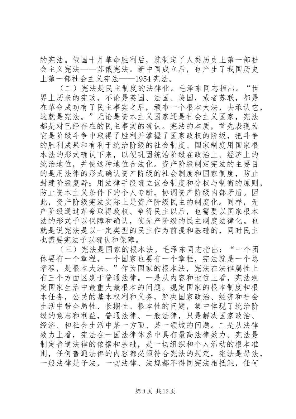 在市人大常委会学习宪法座谈会上的辅导发言_第3页