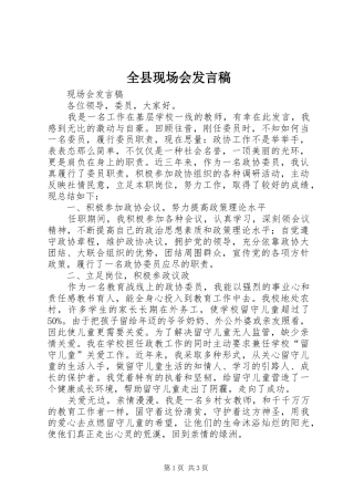 全县现场会发言稿