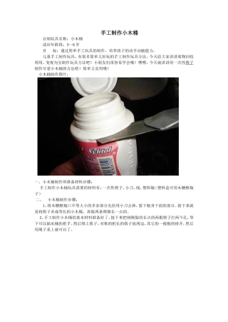 手工制作简单玩具--小木桶