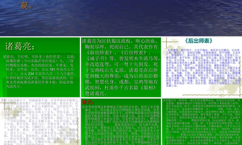 综合性活动《话说千古风流人物》课件