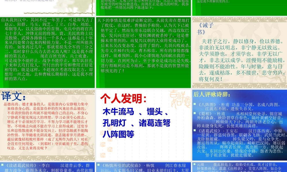 综合性活动《话说千古风流人物》课件