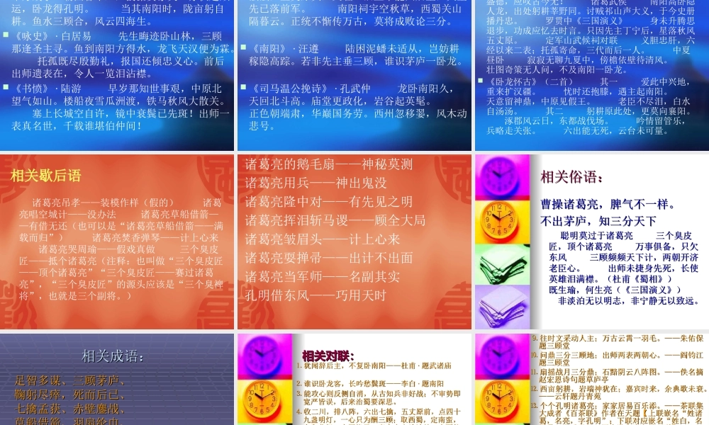 综合性活动《话说千古风流人物》课件