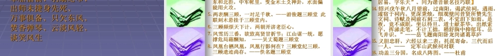 综合性活动《话说千古风流人物》课件