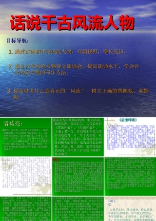 综合性活动《话说千古风流人物》课件