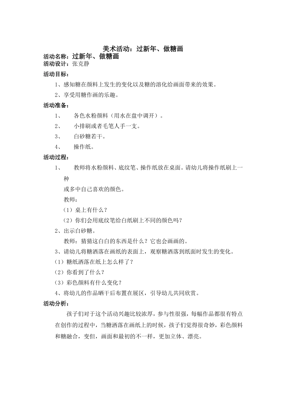 过新年、做糖画_第1页