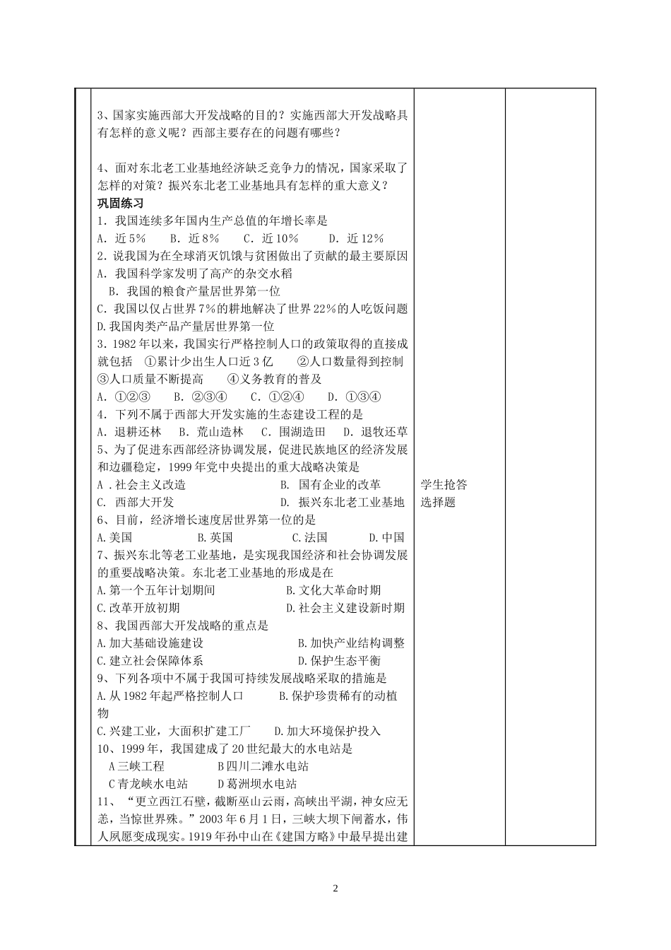 第10课__世界经济的奇迹_第2页