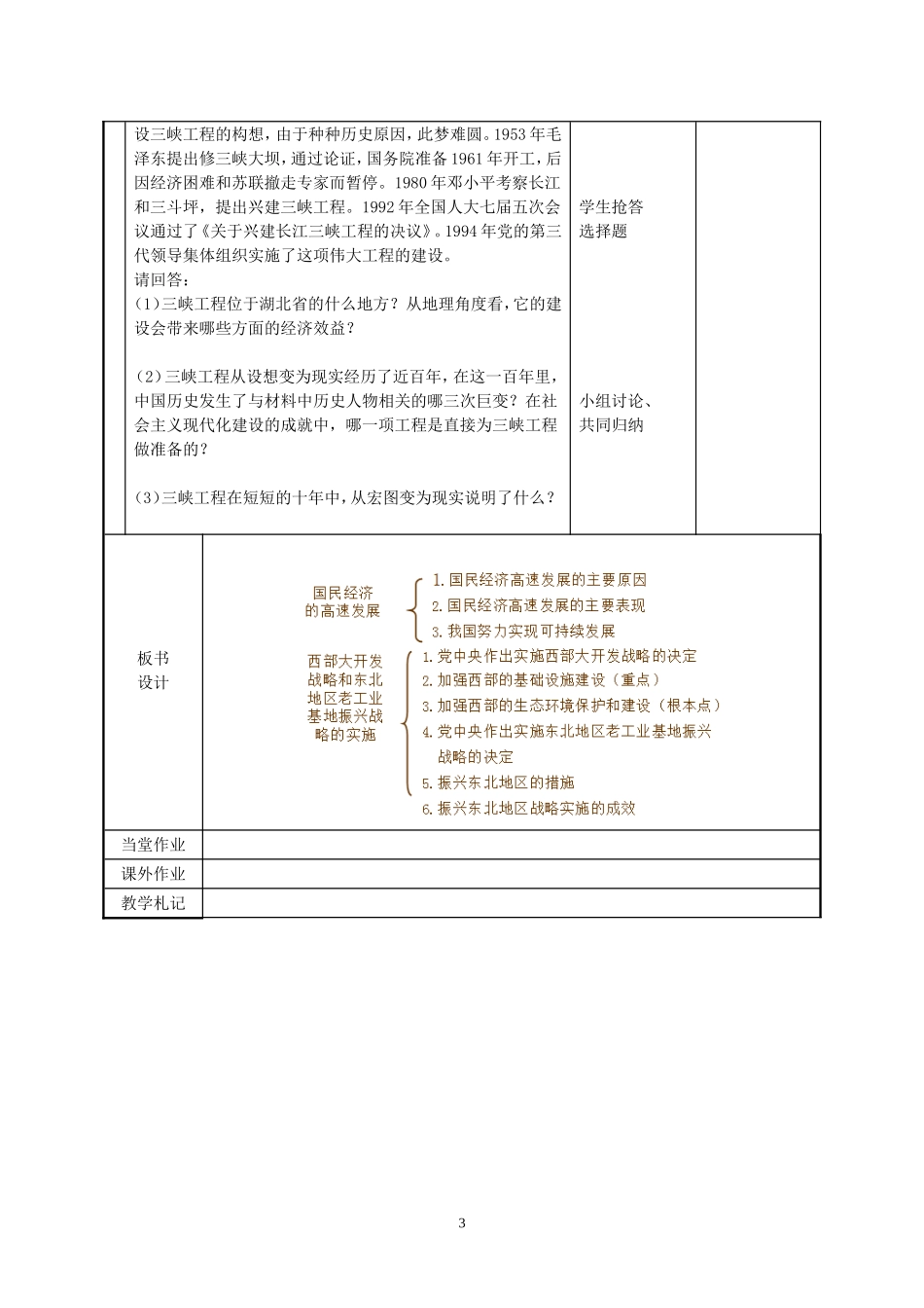 第10课__世界经济的奇迹_第3页