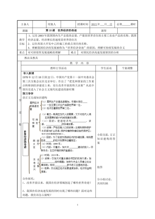 第10课__世界经济的奇迹