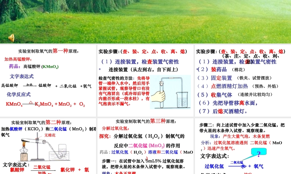 课题3氧气（2）