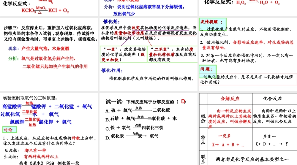 课题3氧气（2）