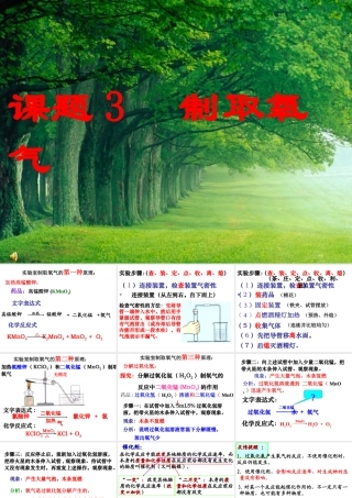 课题3氧气（2）