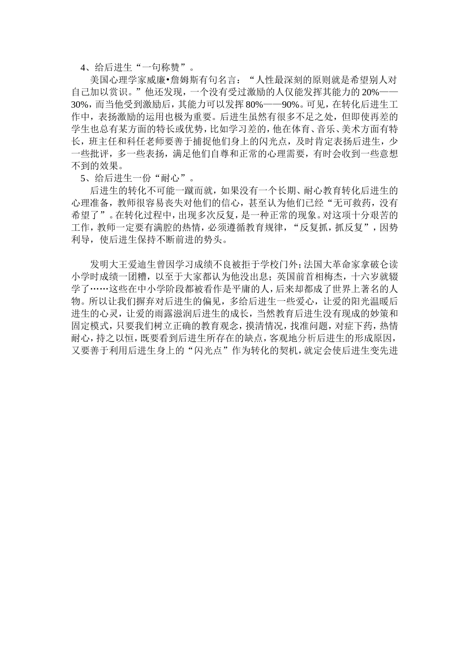 浅谈后进生转化_第3页