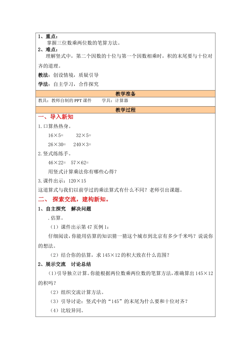 三位数乘两位数的笔算乘法_第2页