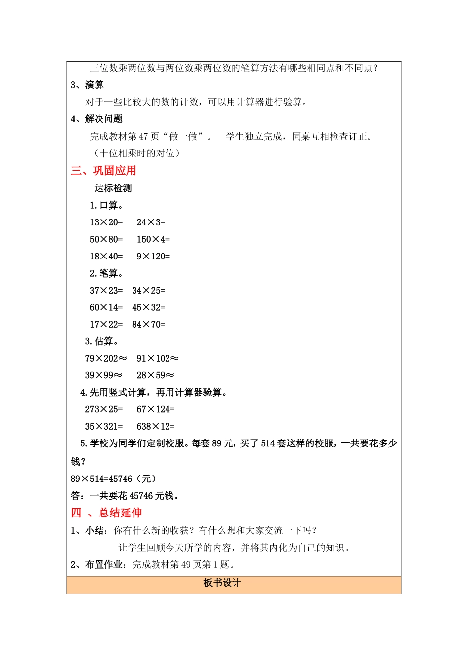 三位数乘两位数的笔算乘法_第3页