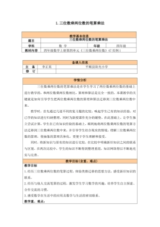 三位数乘两位数的笔算乘法